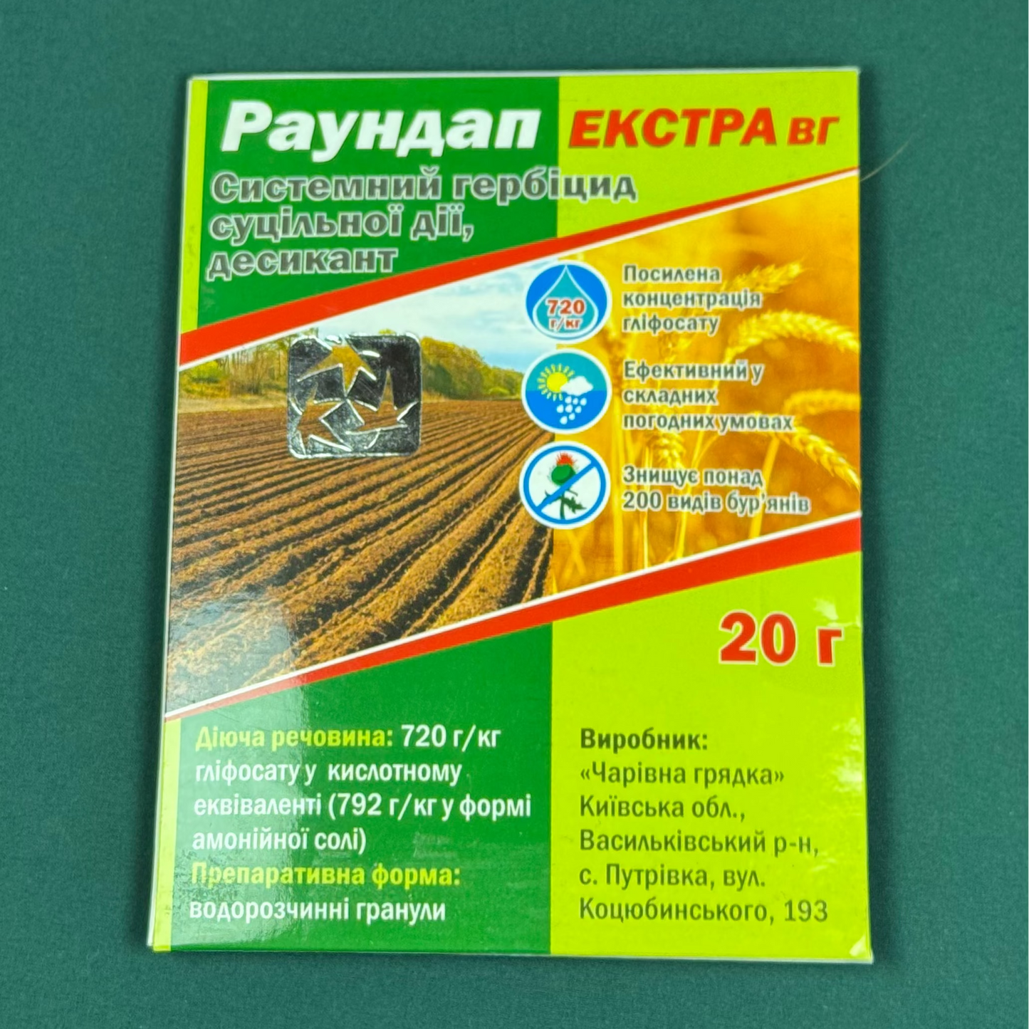 Гербіцид Раундап Екстра (20 г)