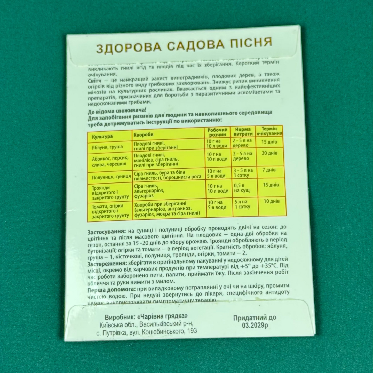 Фунгіцид Світч 62,5 WG (10 г)