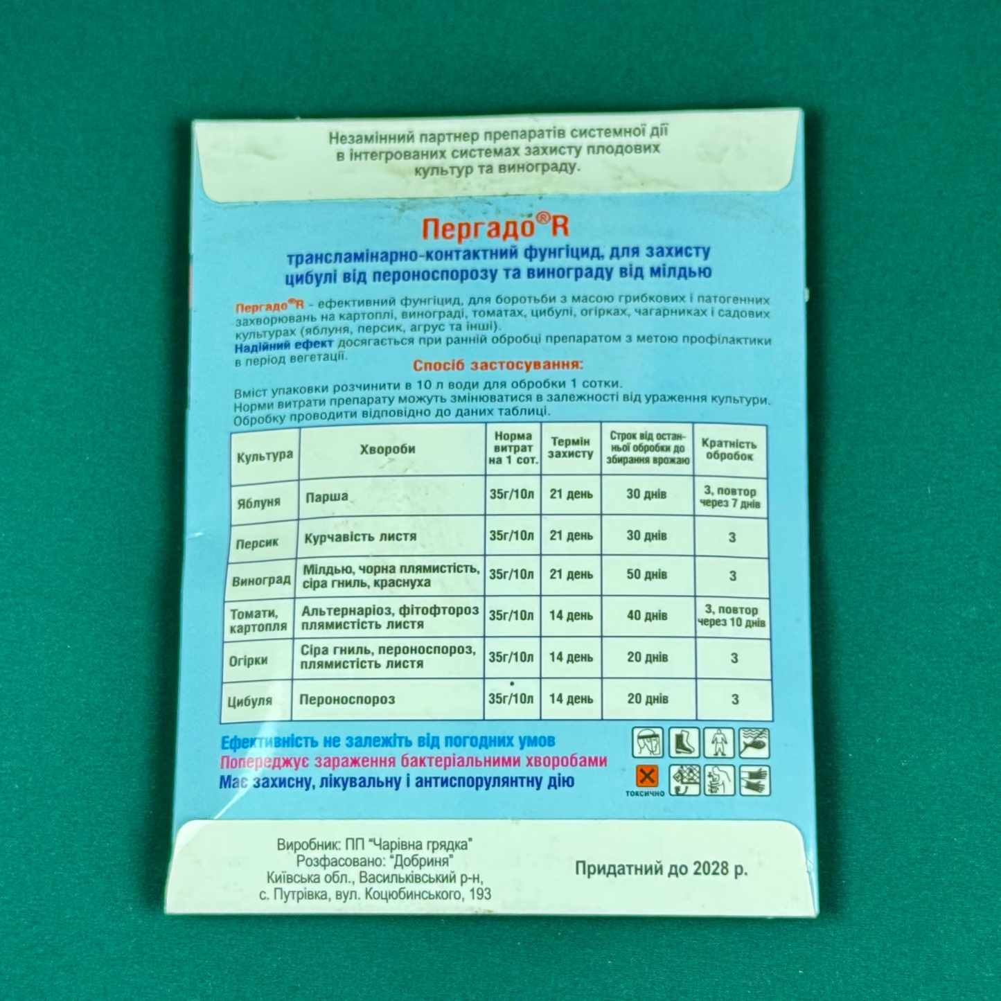 Фунгіцид Пергадо R (35 г)